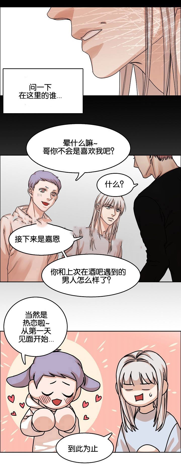 偶遇向往的生活录制漫画,第21话1图