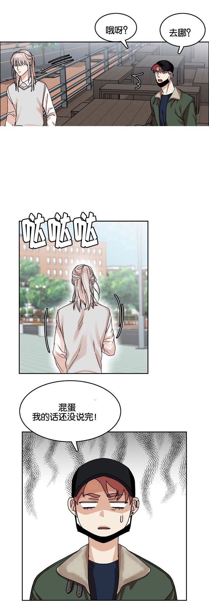 向往的生活偶遇拍摄漫画,第27话2图