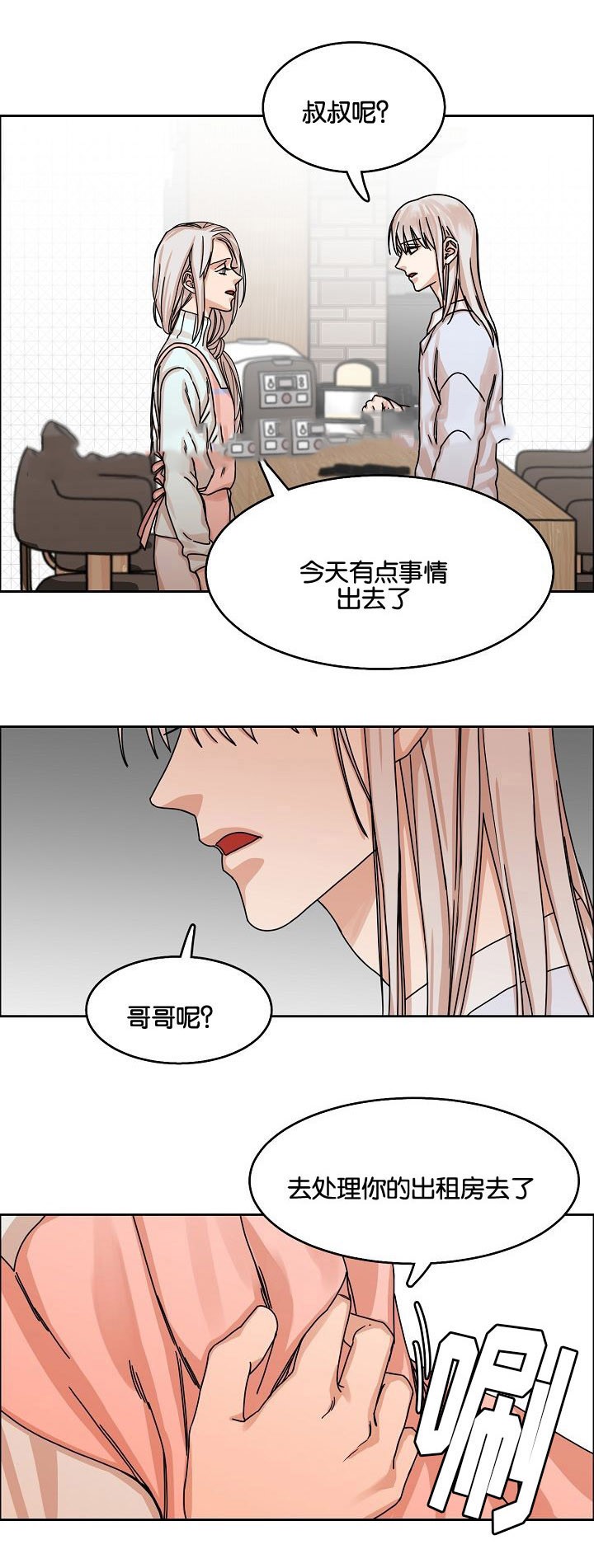 向往的生活4季免费观看完整版漫画,第28话4图