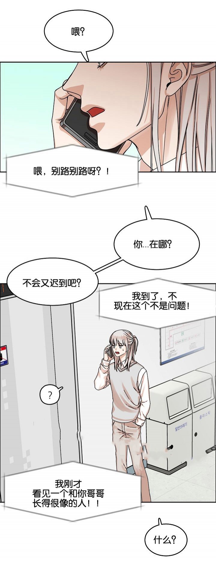 向日葵漫画,第25话2图