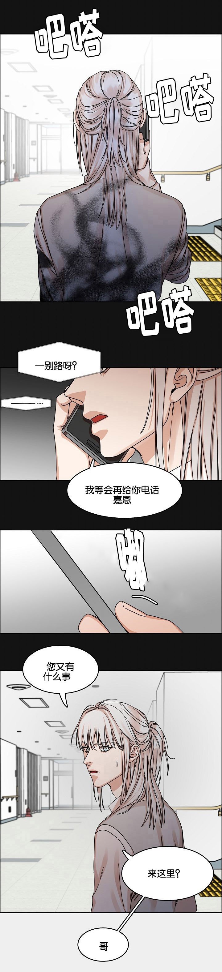 向日葵漫画,第25话5图