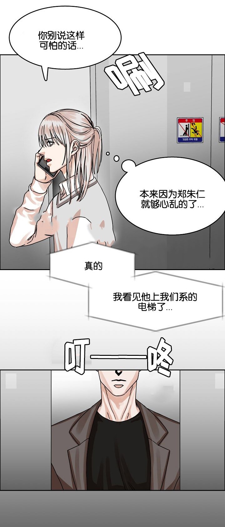 向日葵漫画,第25话3图