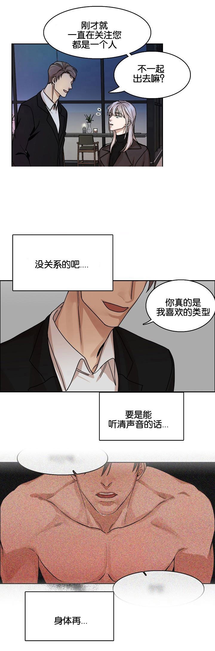 向往遇见美好漫画,第6话1图
