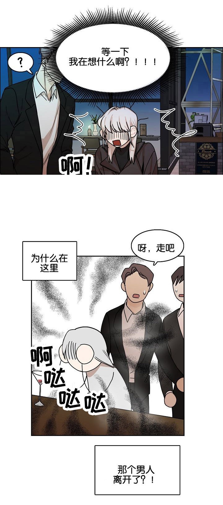 向往遇见美好漫画,第6话2图