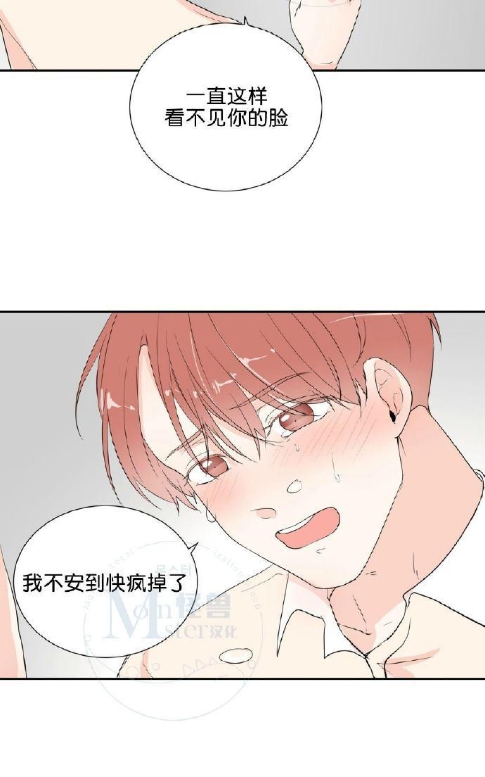 窗外的大雨下了一夜是我落的泪花是什么歌漫画,第40话4图