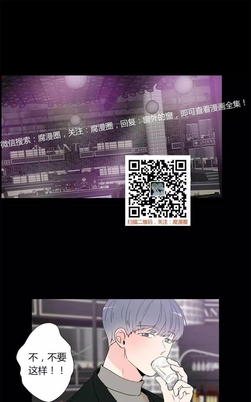 窗外的窗的写法漫画,第33话1图