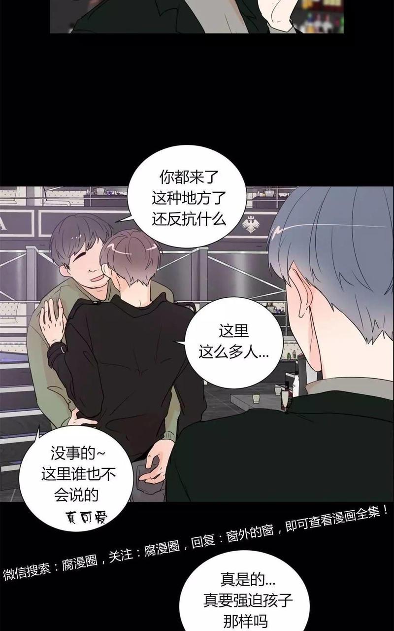 窗外的窗的写法漫画,第33话2图
