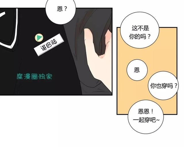 窗外的窗漫画全集资源漫画,第17话3图