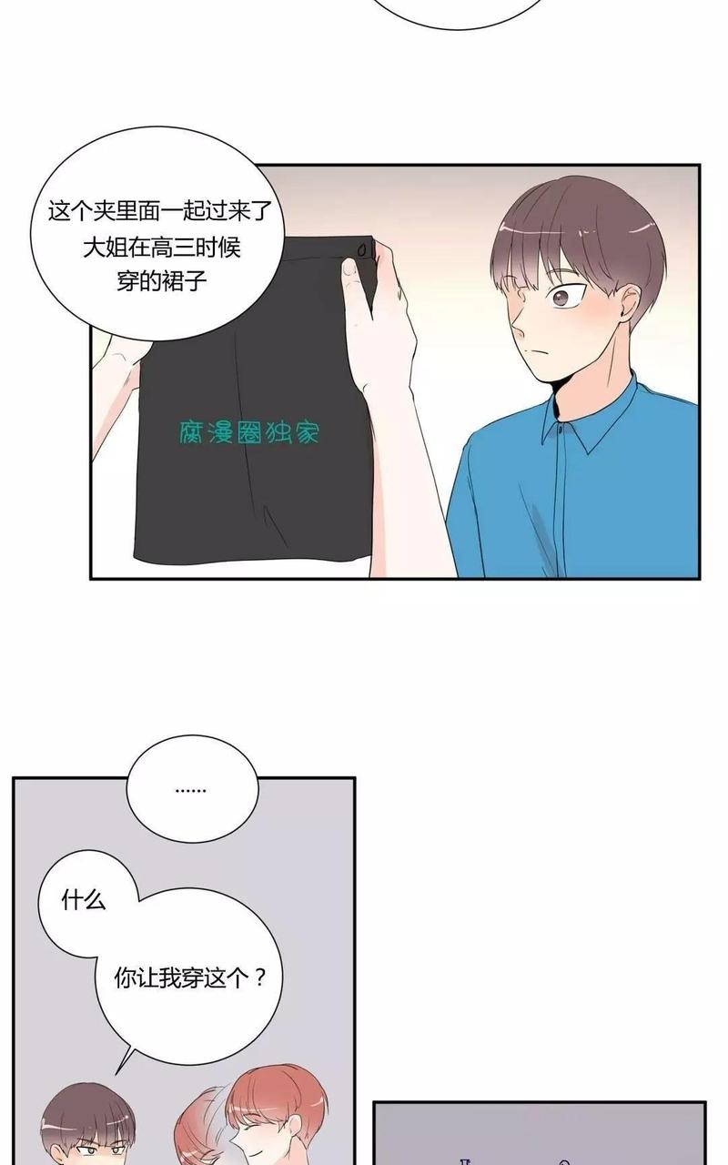 窗外的窗漫画全集资源漫画,第17话5图
