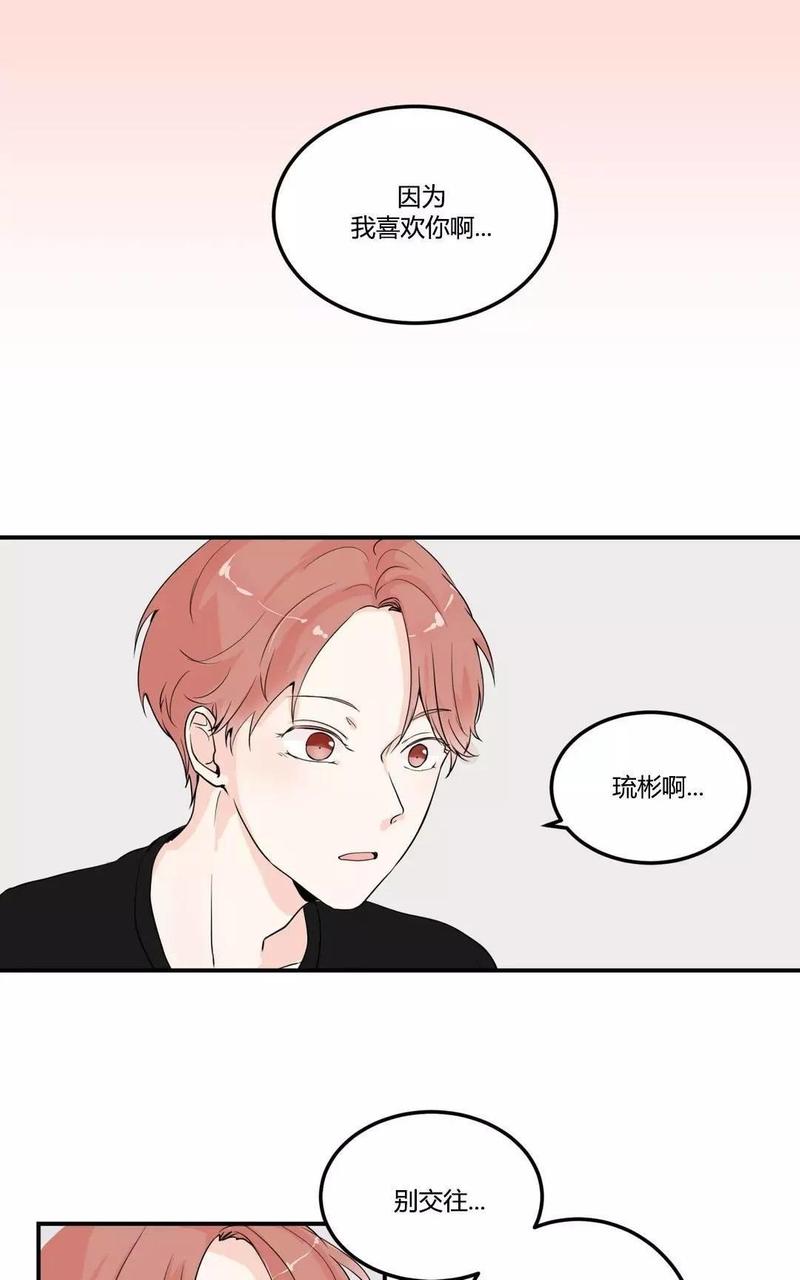 窗外的窗花漫画,第6话1图