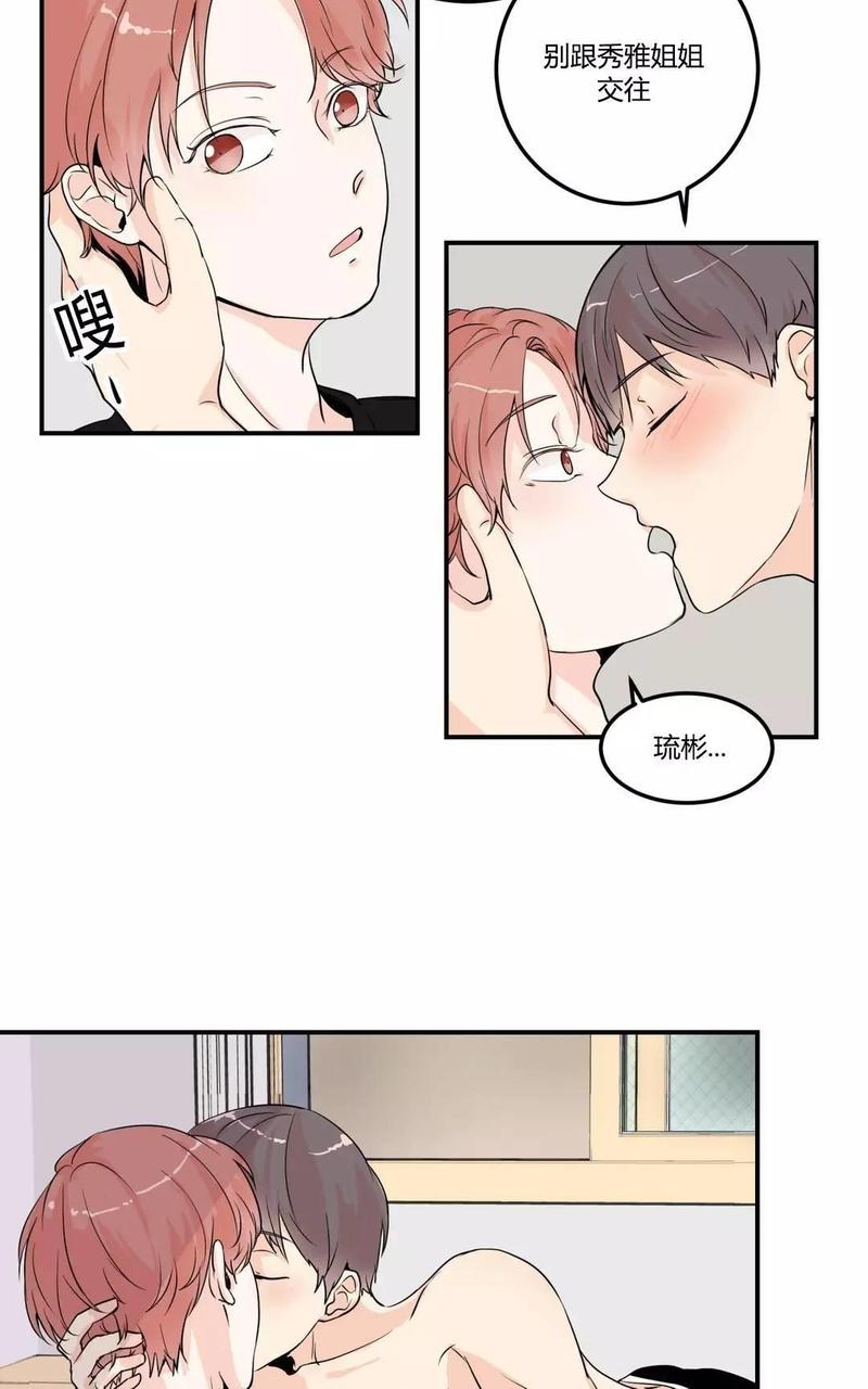 窗外的窗花漫画,第6话2图