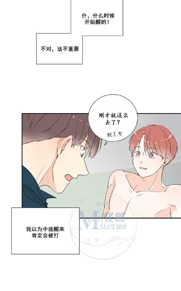 窗外的天气就像是你多变的表情漫画,第23-24话2图
