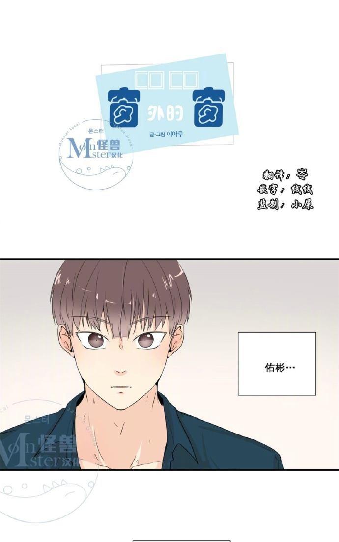 窗外的天气就像是你多变的表情漫画,第23-24话1图