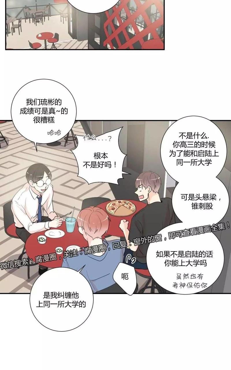 窗外的窗副cp漫画,第31话5图