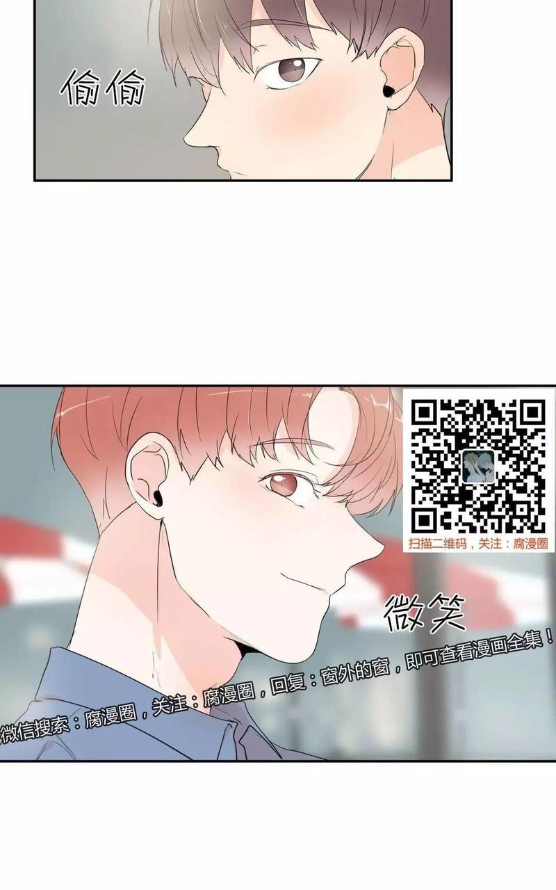 窗外的窗副cp漫画,第31话2图