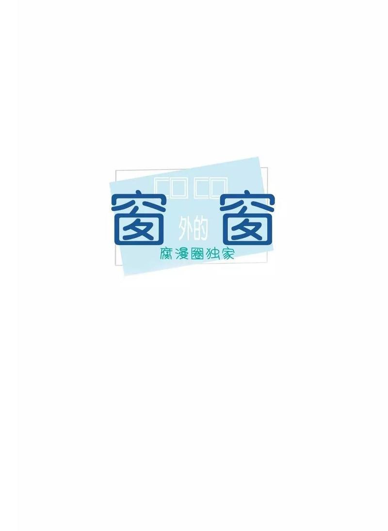 窗外的窗拼音漫画,第7话2图