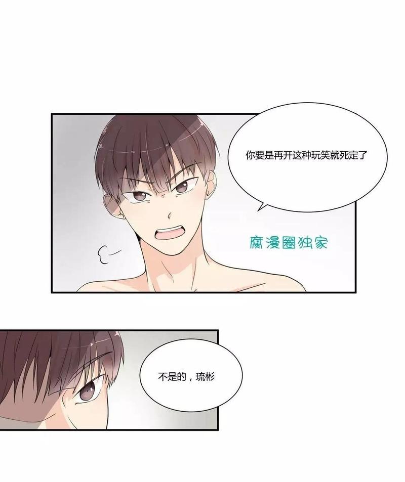 窗外的窗拼音漫画,第7话4图