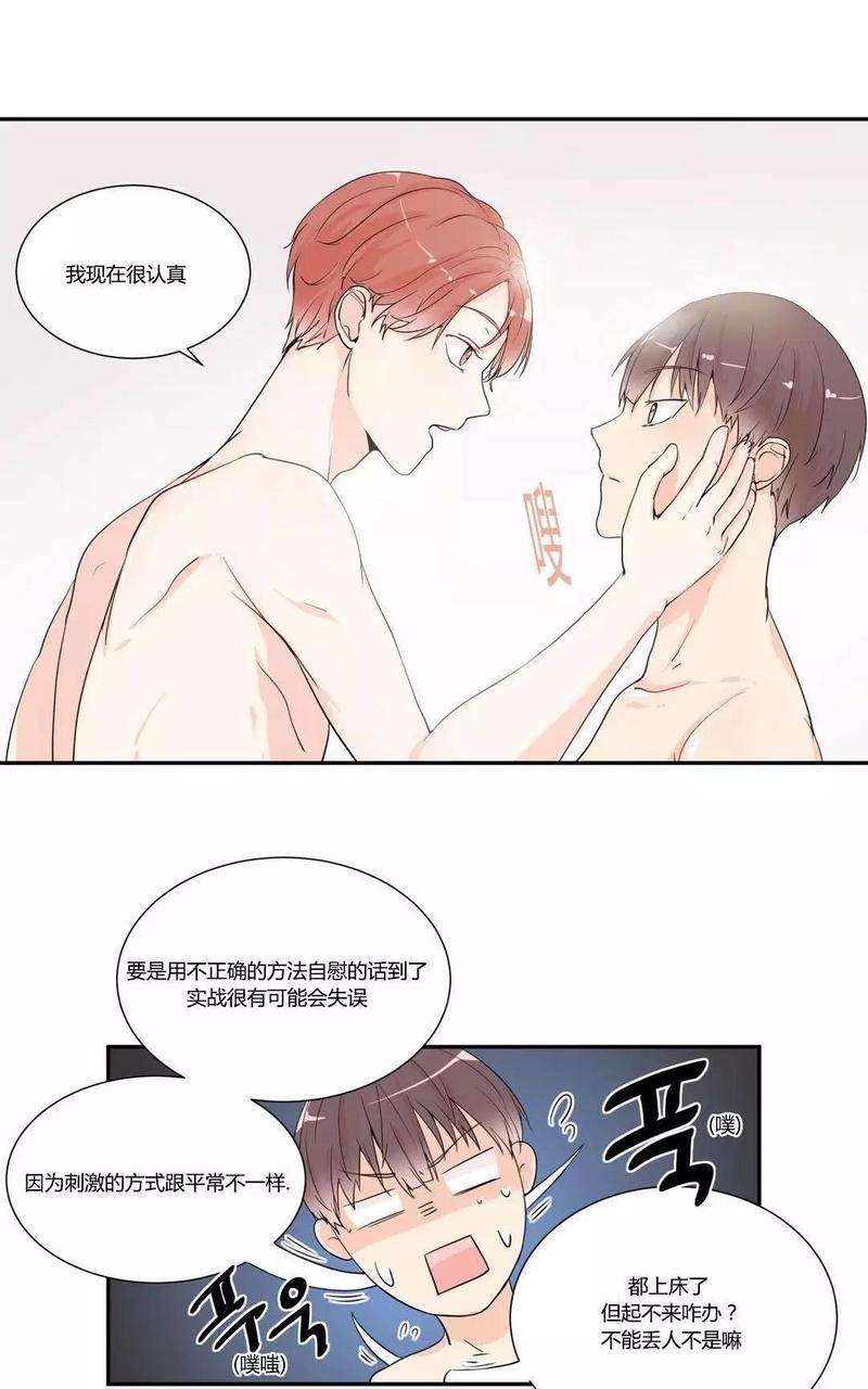 窗外的窗拼音漫画,第7话5图