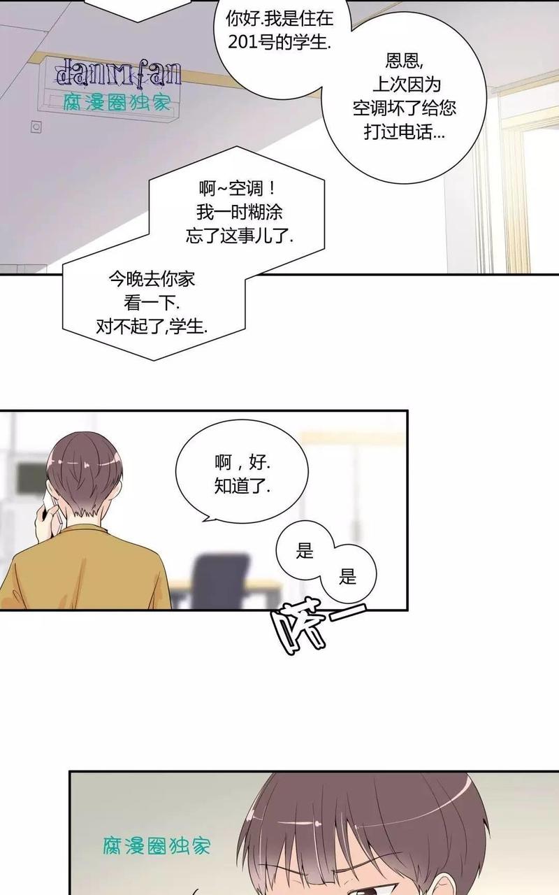 窗外的窗拼音漫画,第9话2图