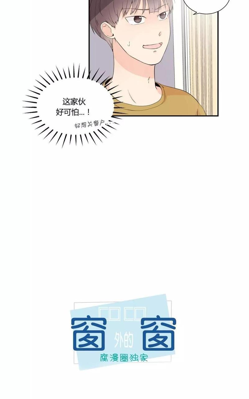 窗外的窗拼音漫画,第9话5图