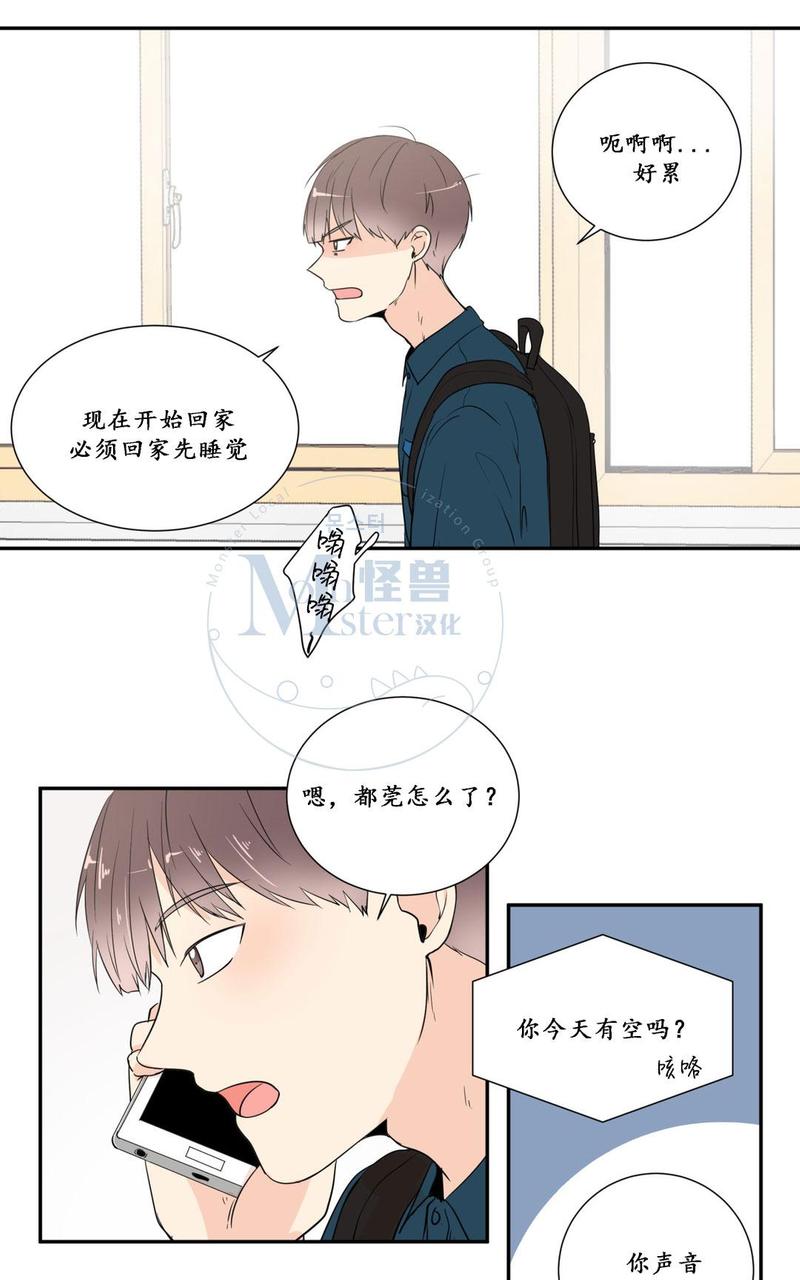 窗外的窗拼音漫画,第21话3图