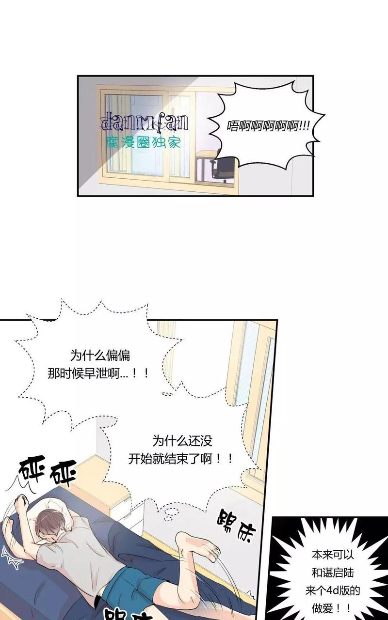 窗外的窗漫画下拉式在线观看免费漫画,第8话1图