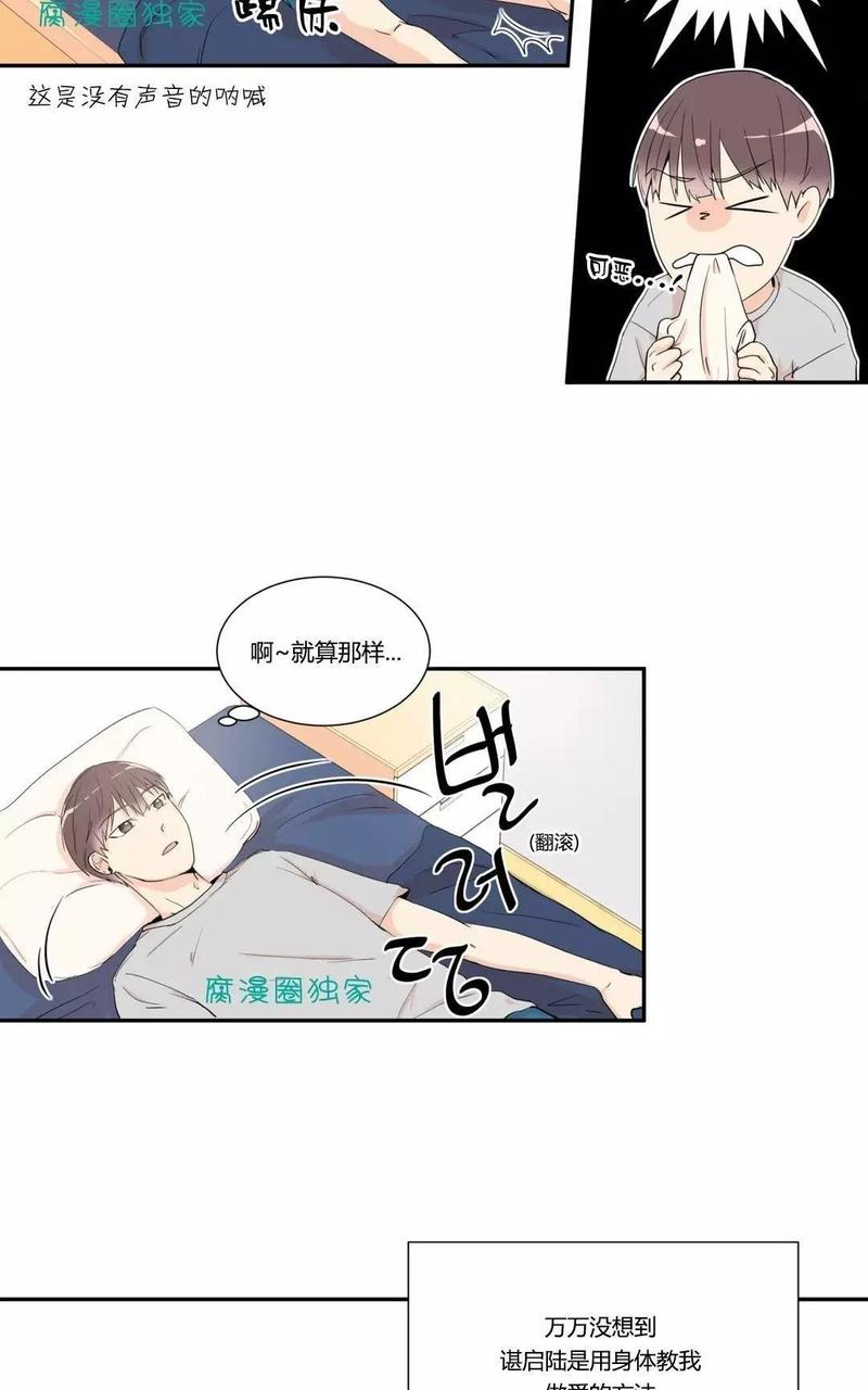 窗外的窗漫画下拉式在线观看免费漫画,第8话2图