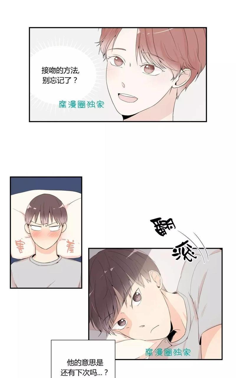 窗外的窗漫画下拉式在线观看免费漫画,第8话4图