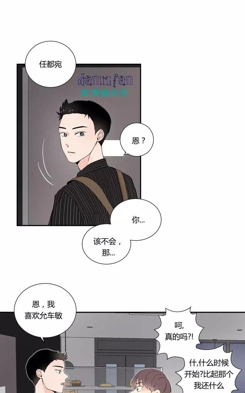 窗外的窗漫画哪里可以看漫画,第14话2图