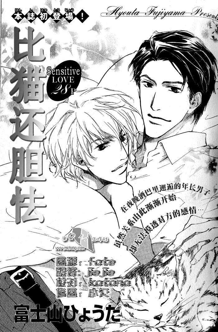 比猫还爱掉毛漫画,第1话1图