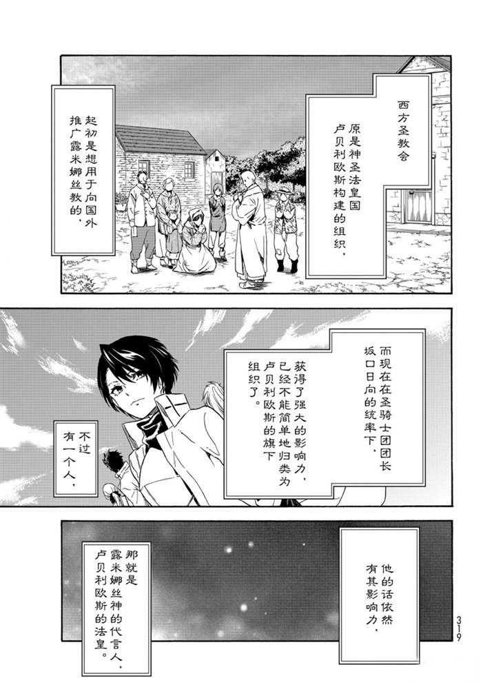 关于我转生后成为史莱姆的那些事漫画,第73话试看版5图