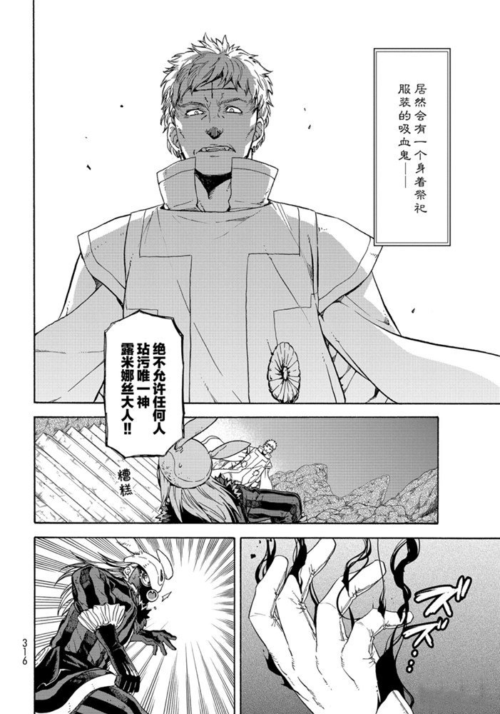 关于我转生后成为史莱姆的那些事漫画,第73话试看版2图
