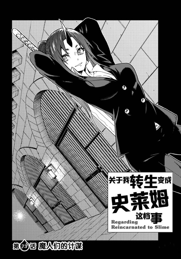关于我转生后成为史莱姆的那些事漫画,第73话试看版4图