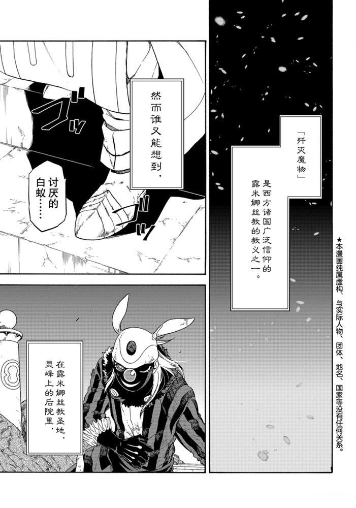 关于我转生后成为史莱姆的那些事漫画,第73话试看版1图