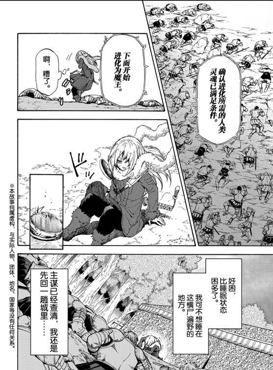 关于我转生成为史莱姆这档事手游漫画,第67话4图