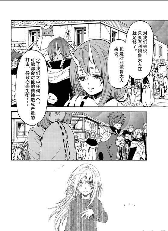 关于我转生成为史莱姆这档事手游漫画,第67话2图