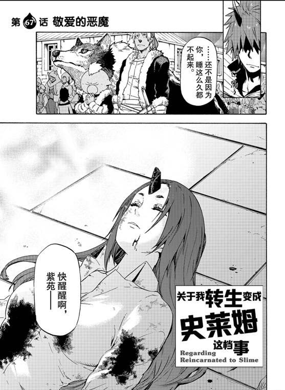 关于我转生成为史莱姆这档事手游漫画,第67话3图