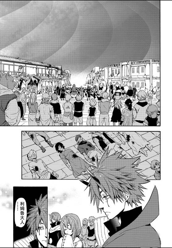 关于我转生成为史莱姆这档事手游漫画,第67话1图