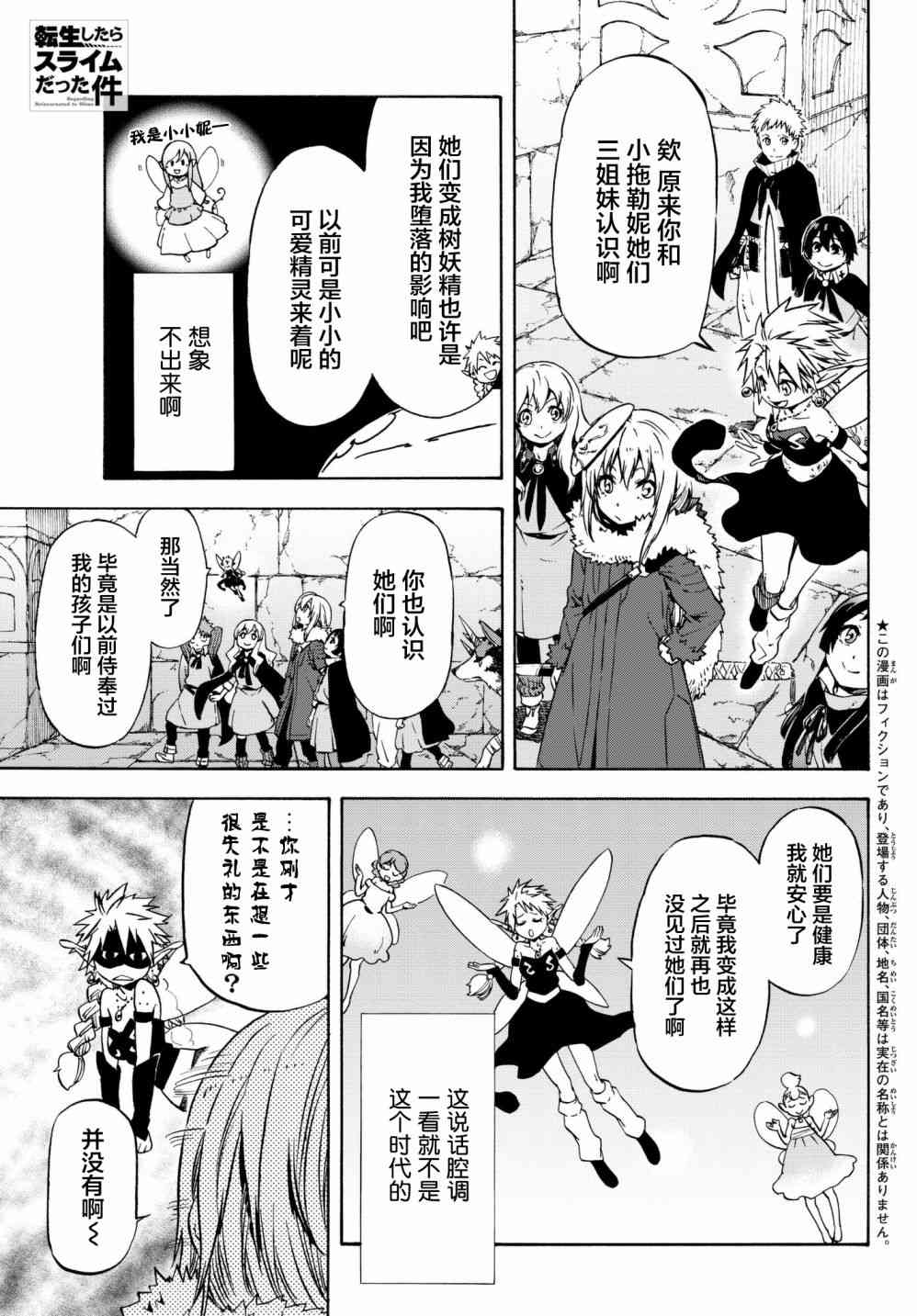 关于我转生成为史莱姆这档事手游漫画,第52话1图