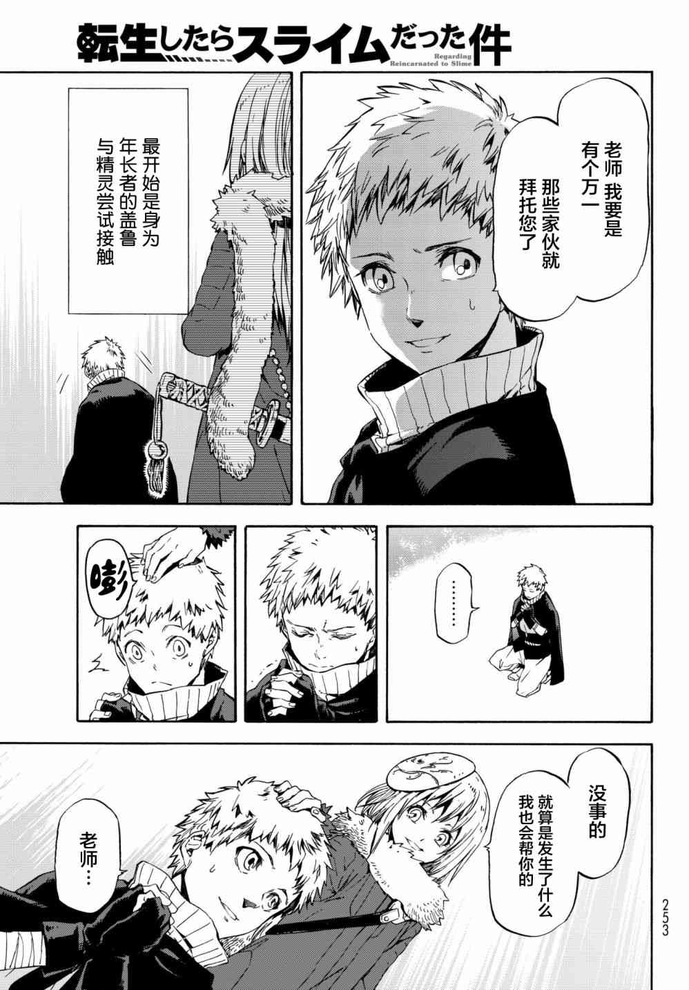 关于我转生成为史莱姆这档事手游漫画,第52话5图