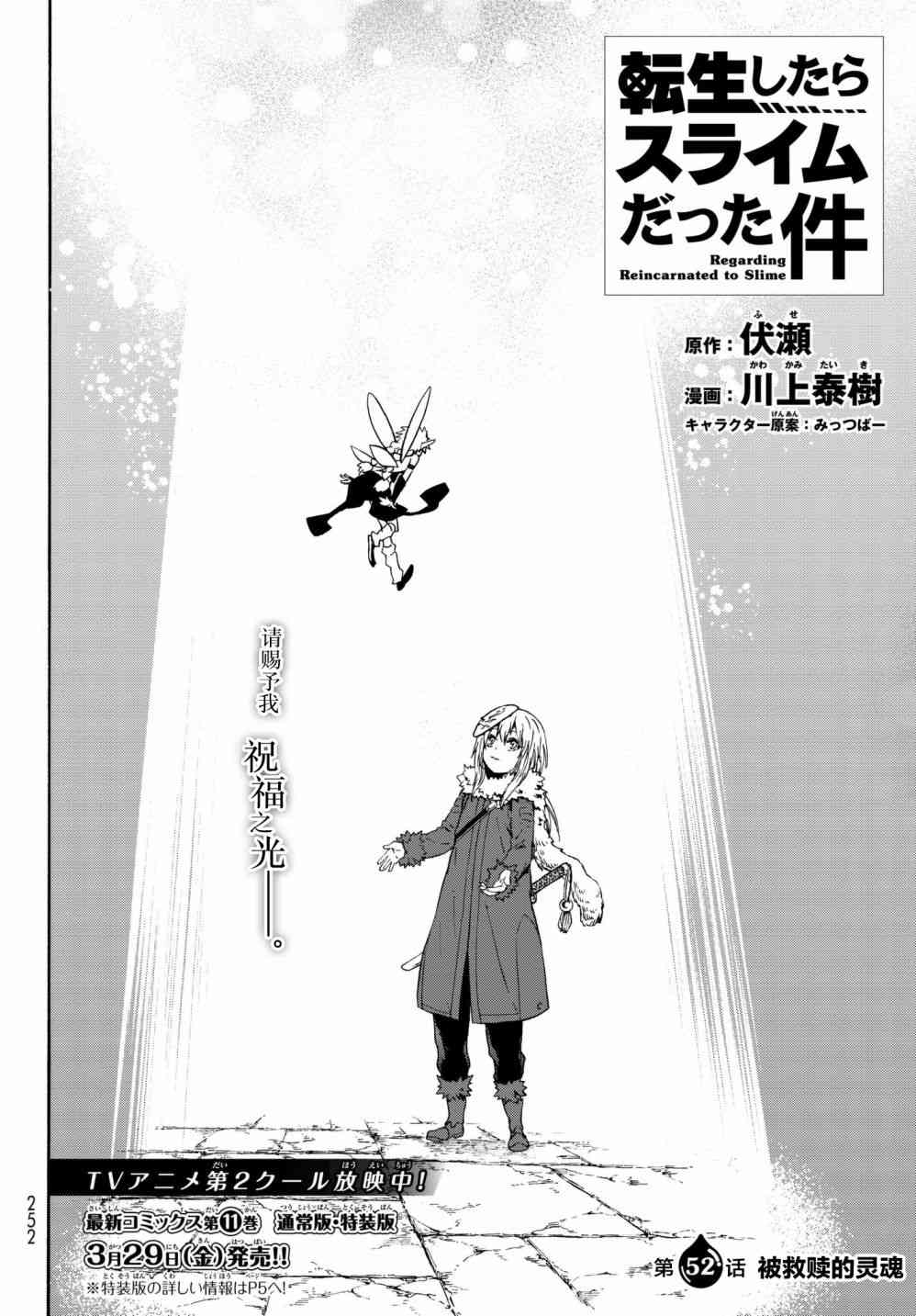 关于我转生成为史莱姆这档事手游漫画,第52话4图