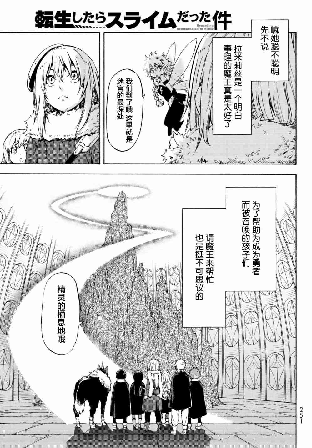 关于我转生成为史莱姆这档事手游漫画,第52话3图