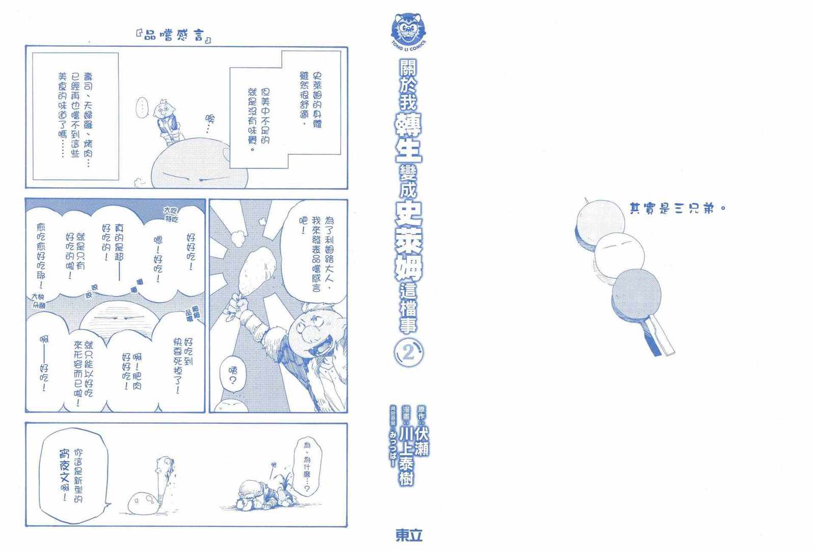 转生成为史莱姆这档事漫画,第2卷3图