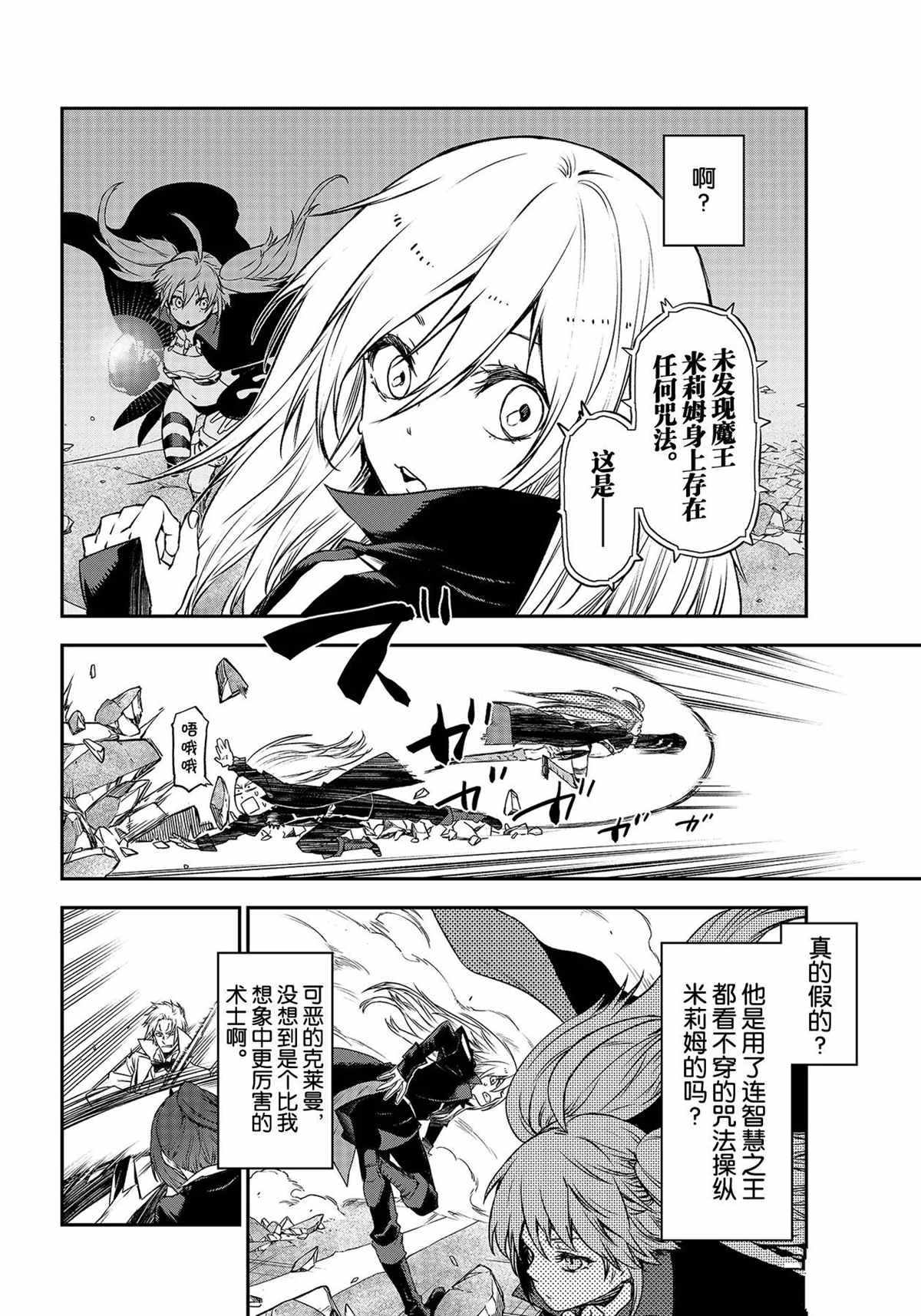 关于我转生后成为史莱姆的那件事壁纸漫画,第83话试看版4图