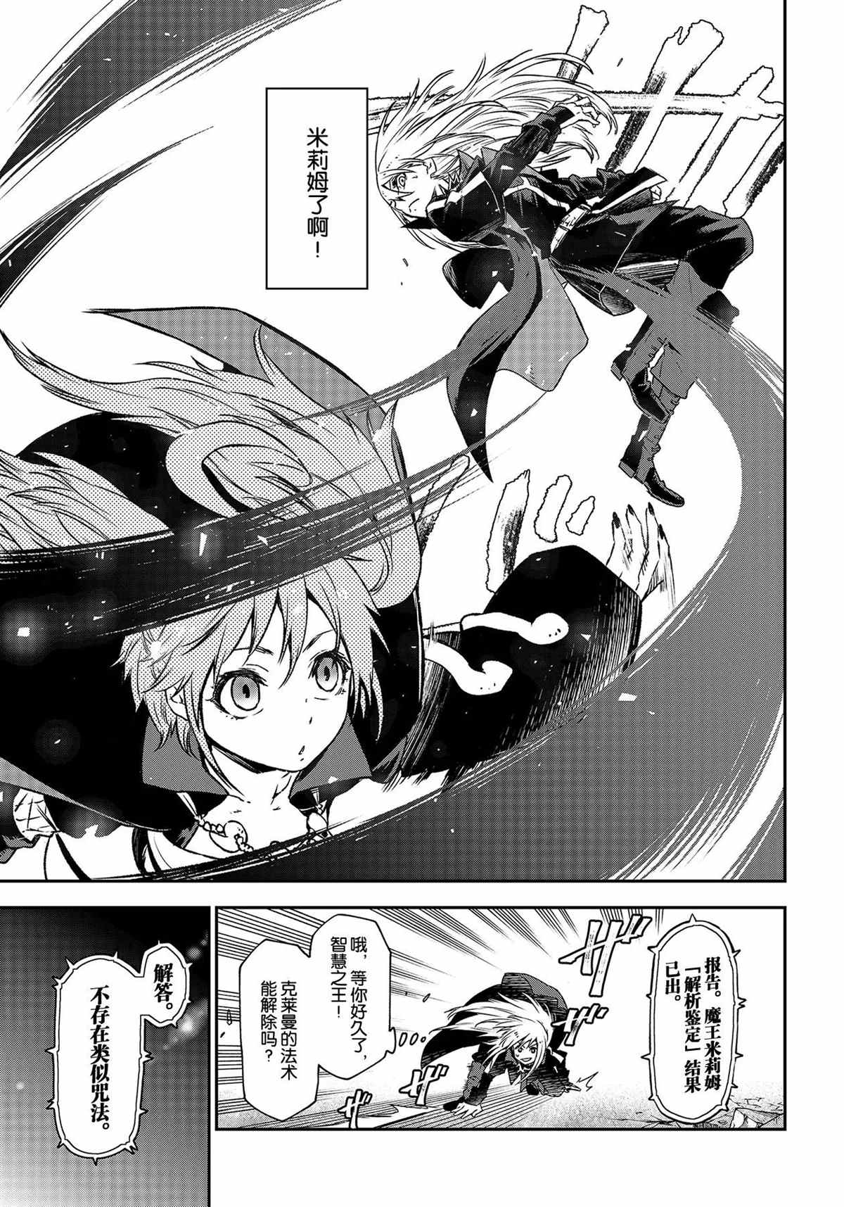 关于我转生后成为史莱姆的那件事壁纸漫画,第83话试看版3图