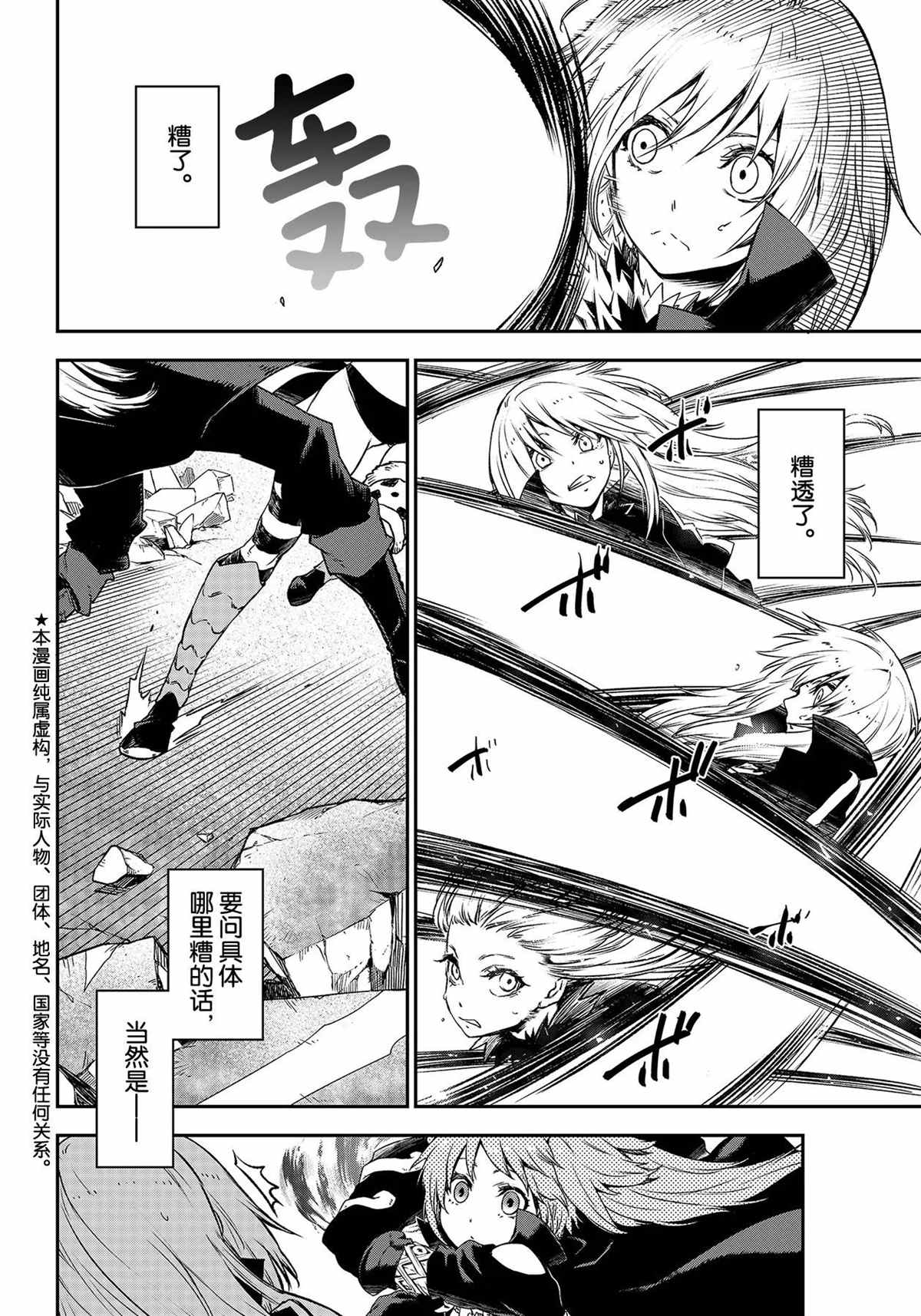 关于我转生后成为史莱姆的那件事壁纸漫画,第83话试看版2图