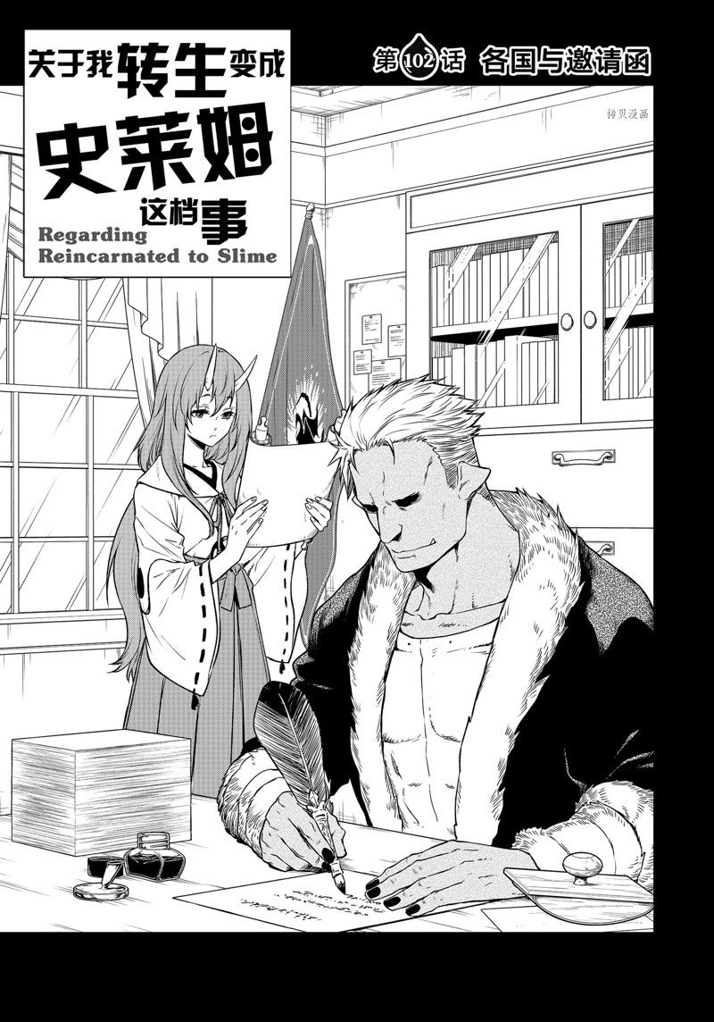关于我转生成为史莱姆这档事手游漫画,第102话 试看版1图