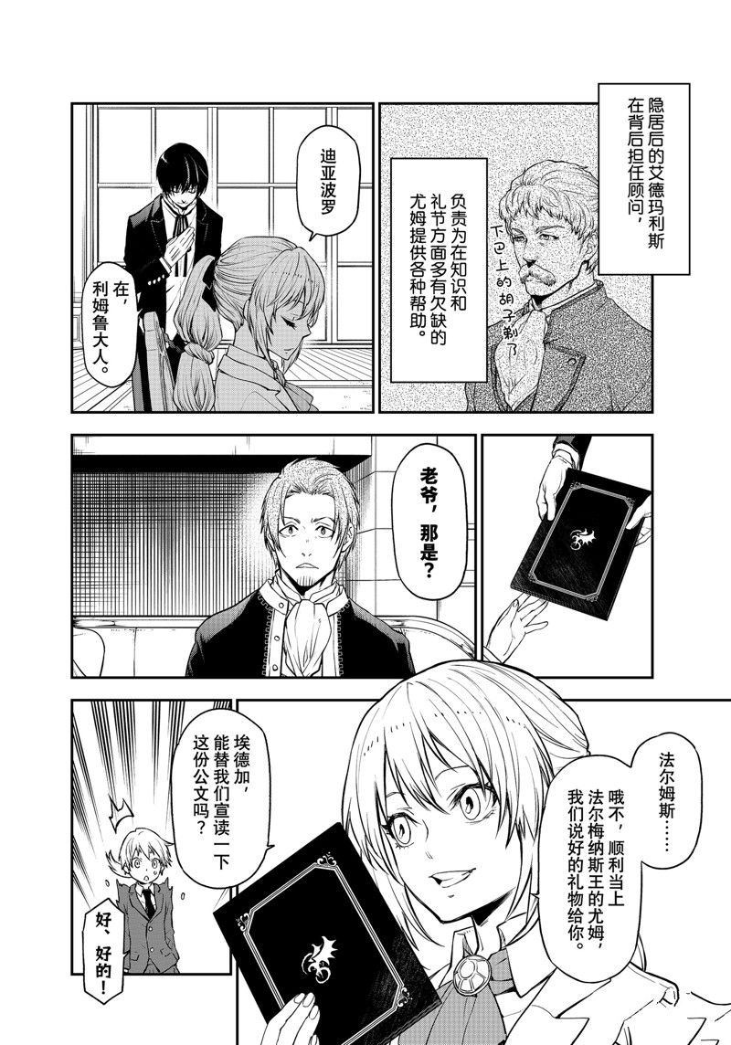 转生成史莱姆第一季免费观看樱花漫画,第109话 试看版4图