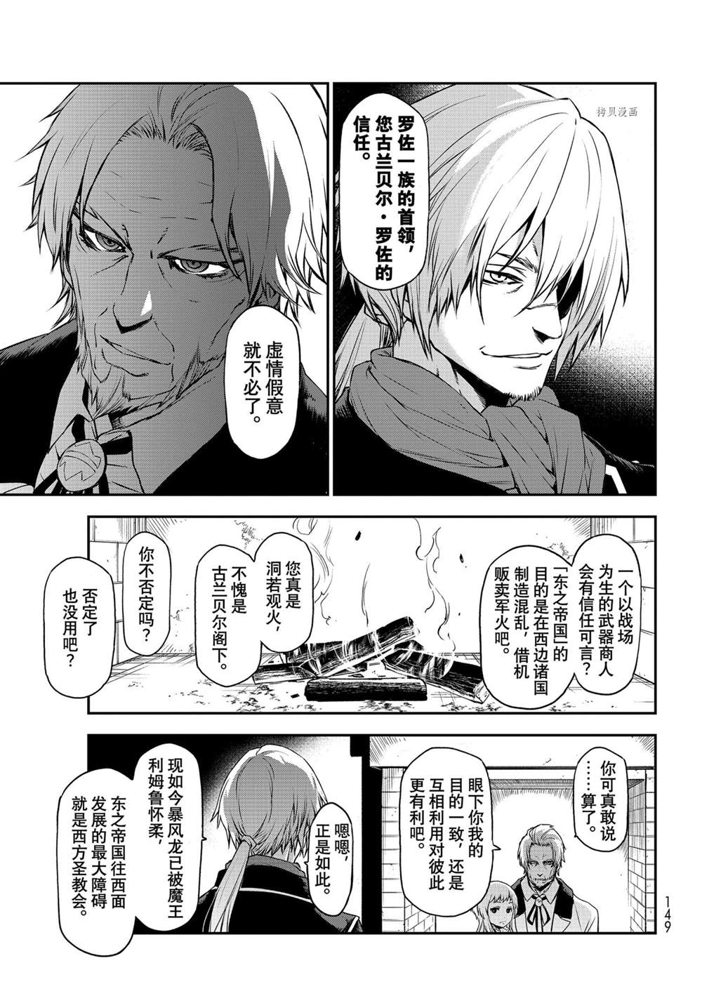 关于我转生后成为史莱姆的那件事免费观看漫画,第92话试看版3图