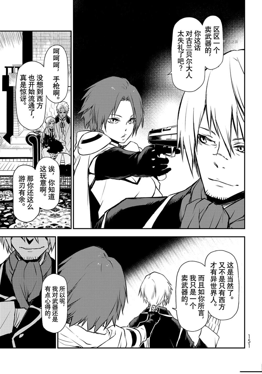 关于我转生后成为史莱姆的那件事免费观看漫画,第92话试看版5图